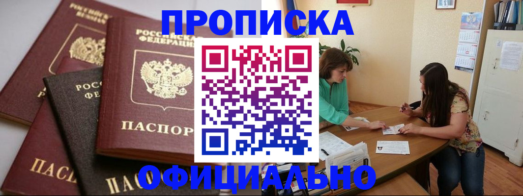 временная регистрация госуслуги в Асино