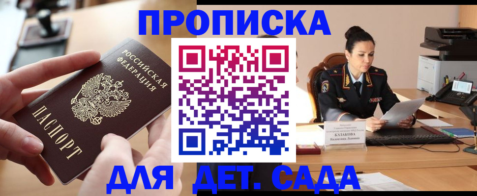 временная регистрация в Асино