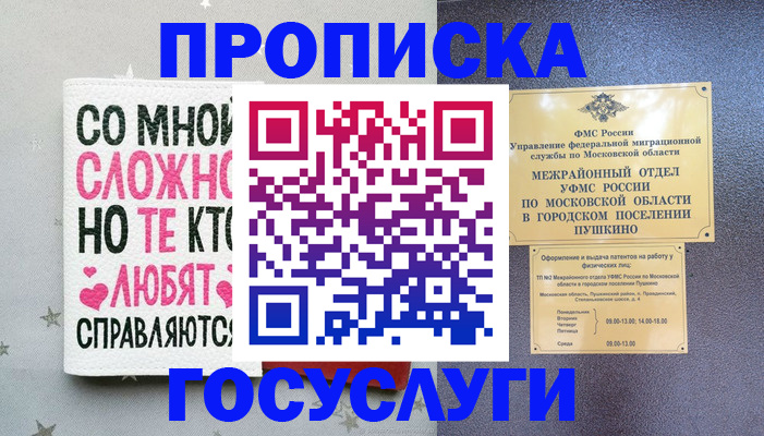 временная регистрация в Асино