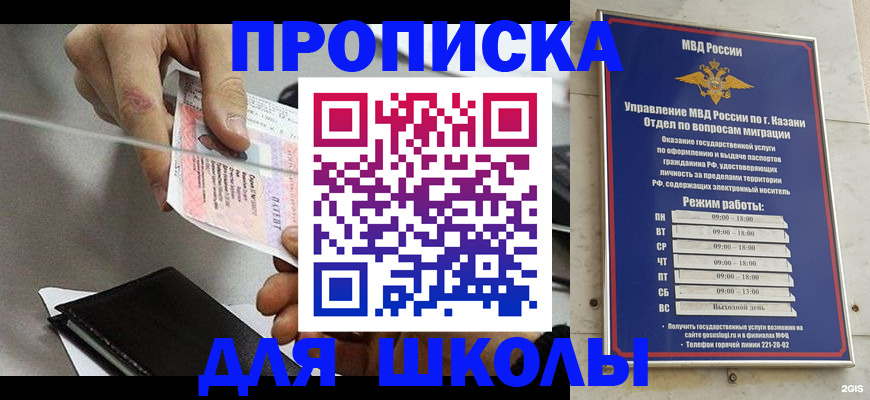 где прописаться в Асино