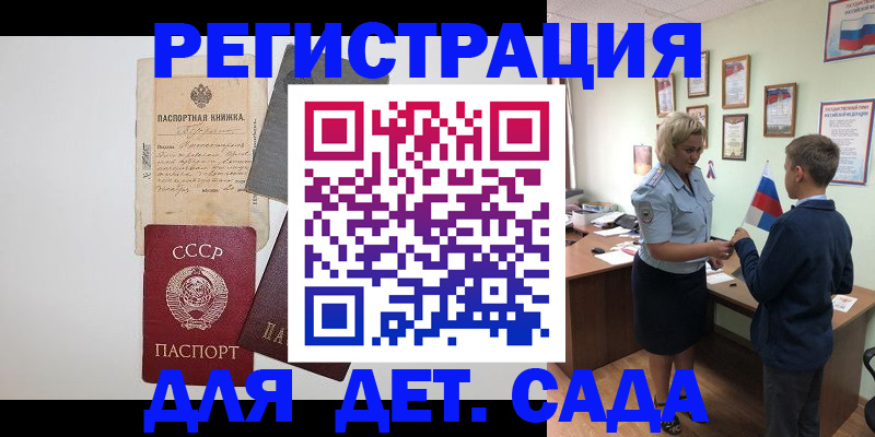 временная регистрация в Асино