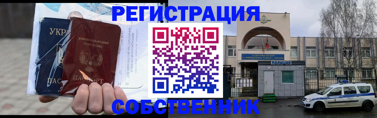 временная прописка в Асино