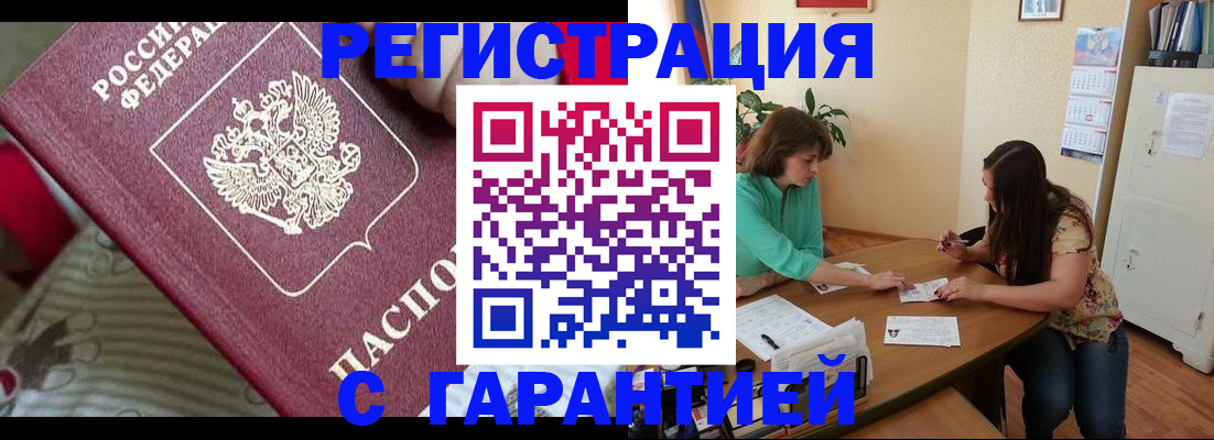 где прописаться в Асино