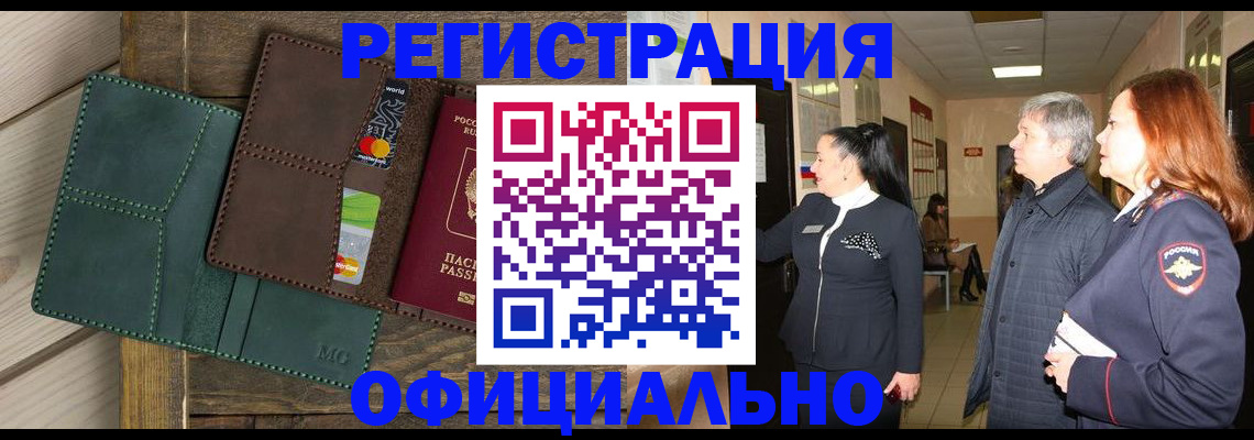прописка штамп в Асино
